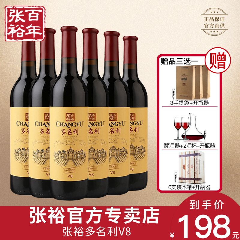 Changyu Red Wine Changyu Optimal Cabernet Sauvignon Upgrade v8 Edition Oak Barrel Dry Red Wine 6 full boxes