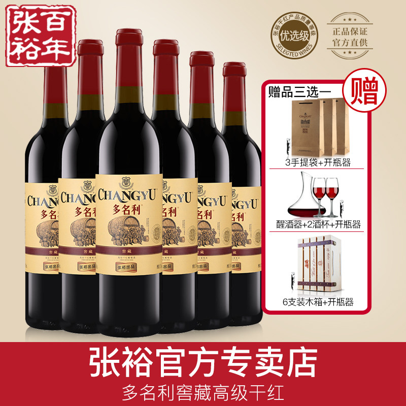 Changyu official store Changyu many famous and rich cellars of Cabernet Sauvignon dry red wine in the whole box of six pieces