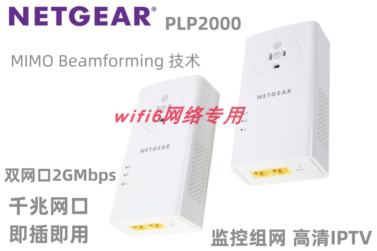 Net Piece NETGEAR one thousand trillion Wired Power Cat Iptv High Definition TV Top Box Network Power Cabling PLP2000 -Taobao