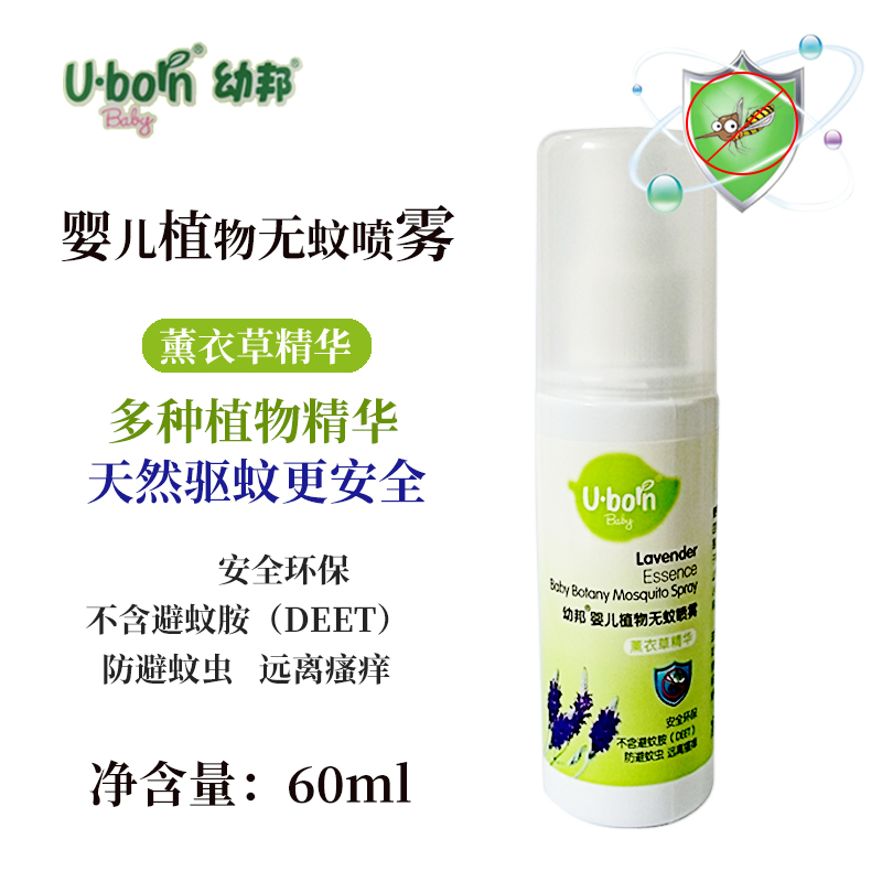 Youbang baby plant mosquito-free spray baby outdoor protection mosquito repellent water citronella herbal essence mild anti-mosquito