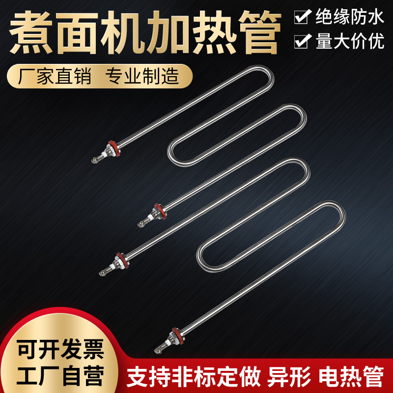 Electric cooking surface machine Huili cooking surface furnace spicy hot stove M-type W-type electric heating tube heating rod water heating tube 220V380v