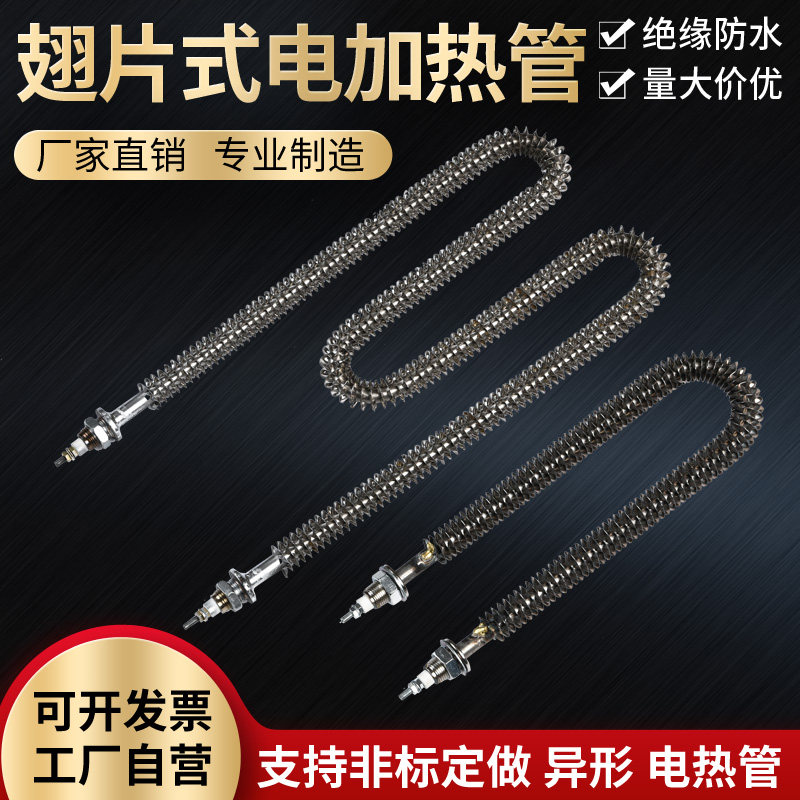 Dry burning fin electric heating tube 220v heat sink single U electric heating tube oven oven insulation high-power heating tube