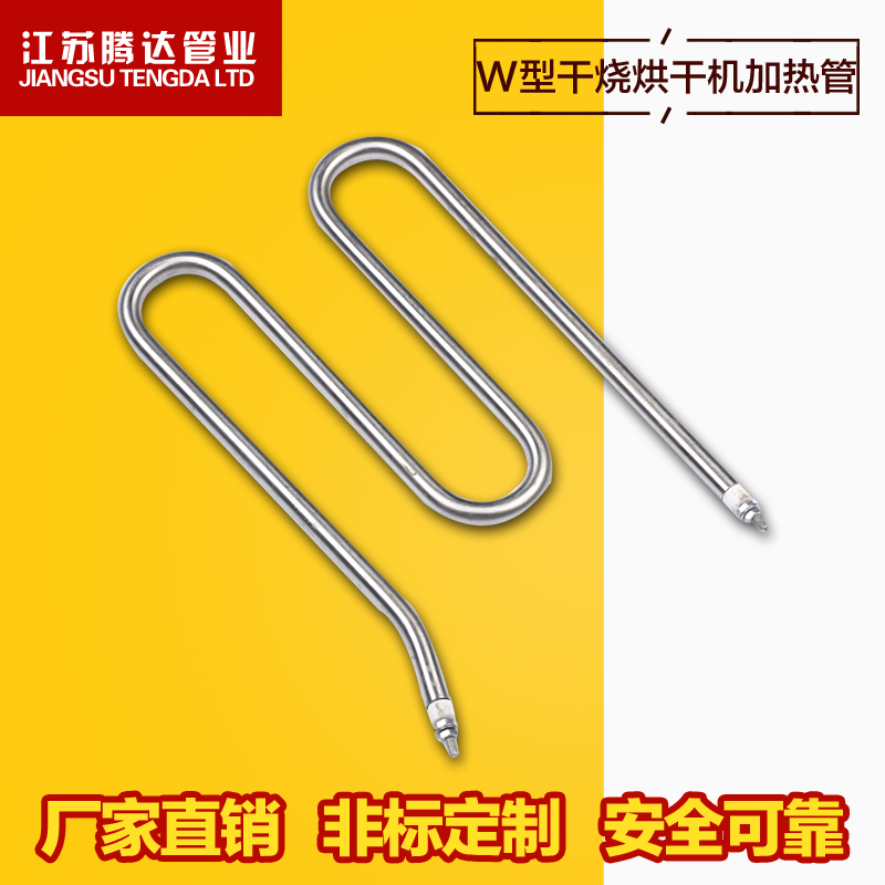 W-type dry burning dryer heating tube centrifugal electric heating tube drying machine heating tube 220V 1KW