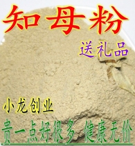 Wild Zhimu powder sulfur-free hairy Zhimu meat powder freshly ground powder Chinese medicinal material Zhimu powder medicine 500g