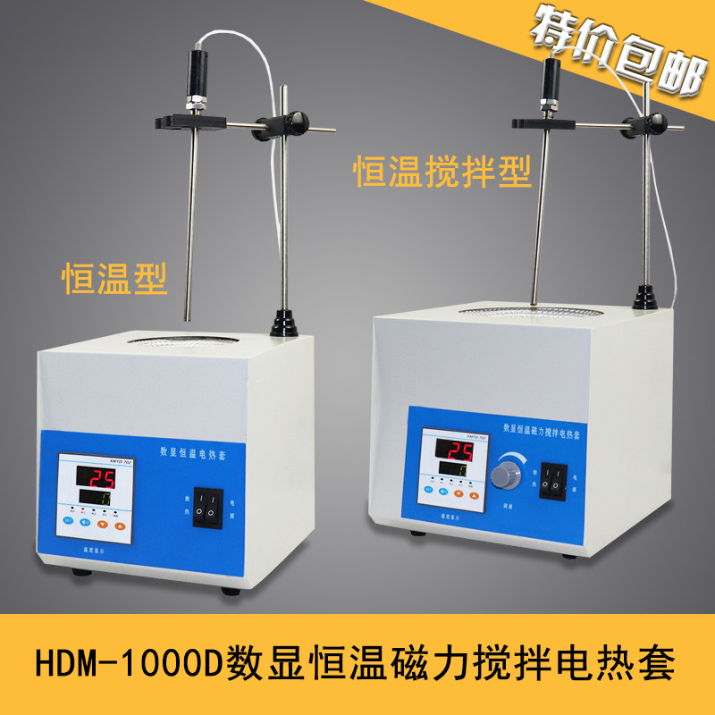 实验室数显恒温磁力搅拌电热套250ml500ml1000ml控温调温电加热套