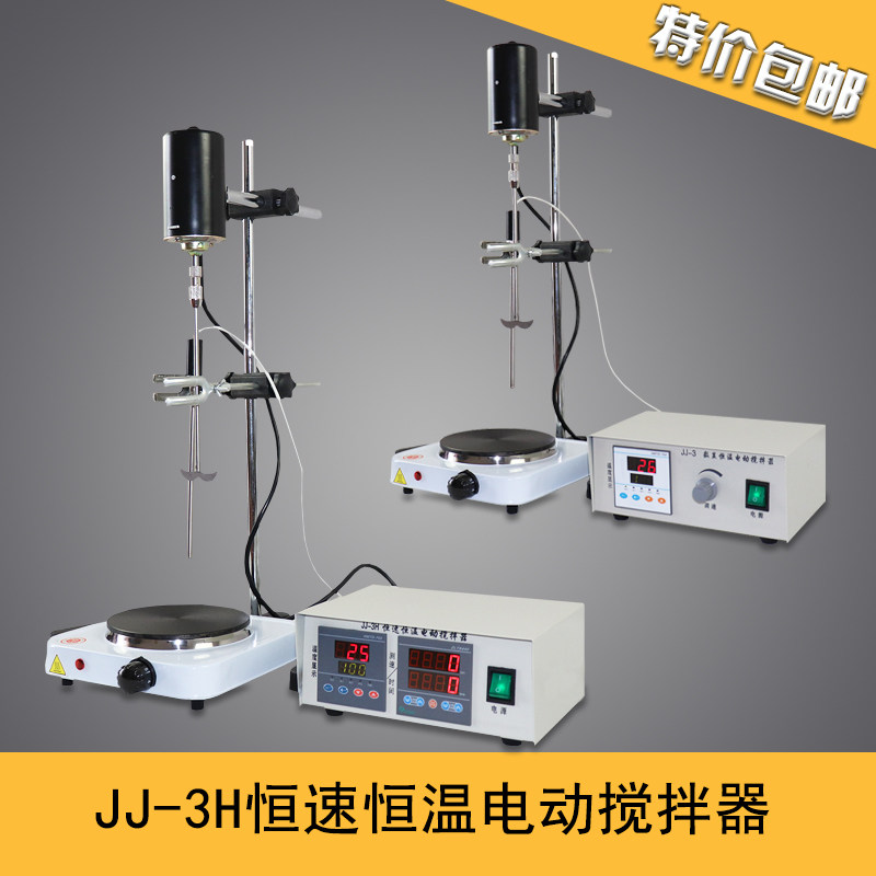 数显恒温电动搅拌器JJ-3H 加热电动搅拌机 实验室恒速恒温搅拌机