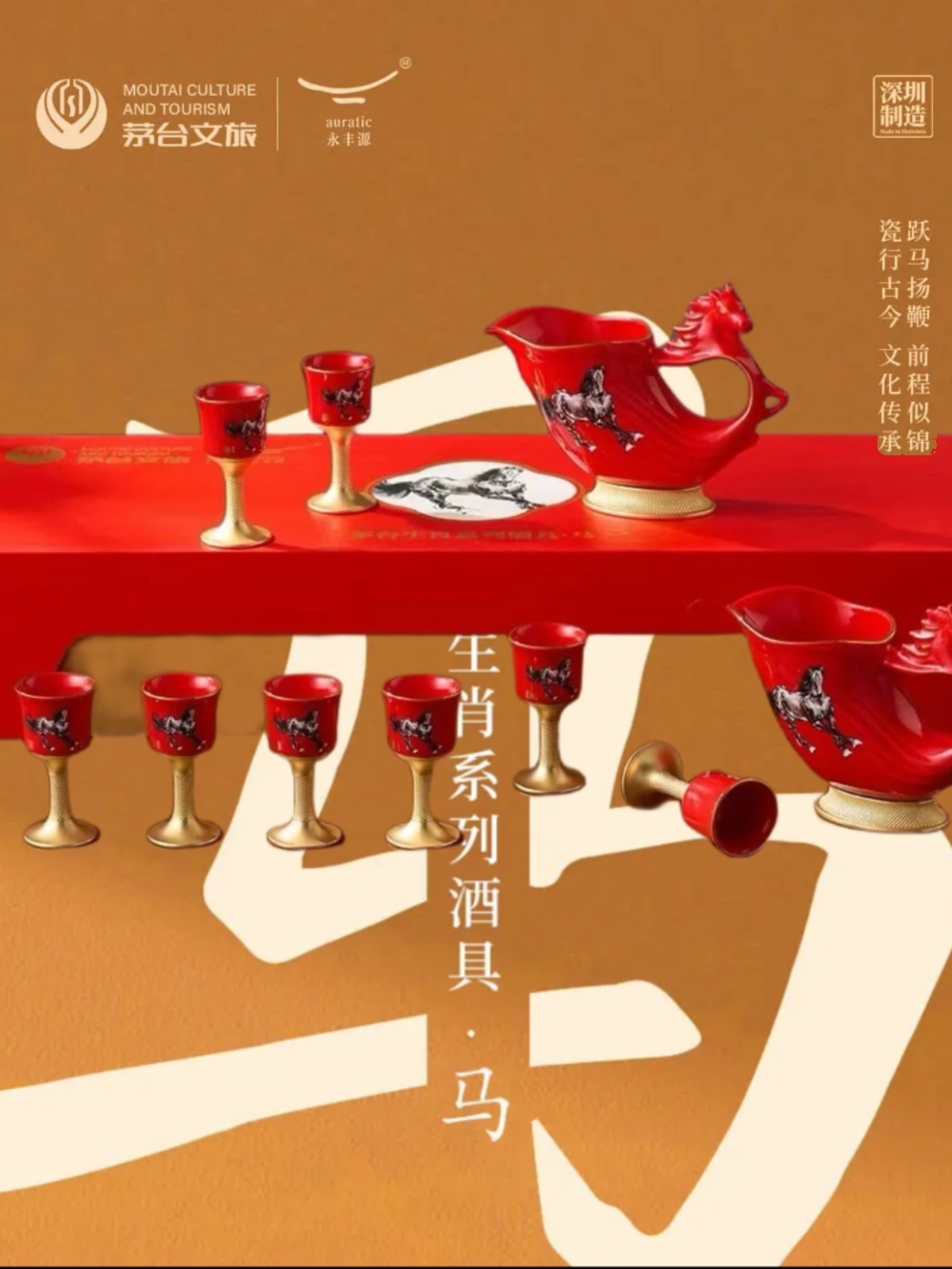 茅台生肖酒具分酒器2个酒杯8个礼盒装i茅台十二生肖系列