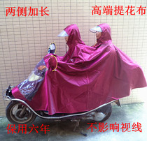 Raincoat Two-wheeled electric motorcycle double poncho child front parent-child helmet water coat without mirror cover