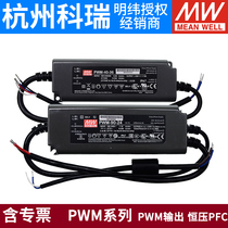 Meanwell PWM power supply 12V 24V 36V 48V LED waterproof IP67 dimming 40 60 90 120 200w