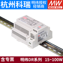 Meanwell DR rail switching power supply 5V 12V 15V 24V 15 30 45 60 100W rail installation