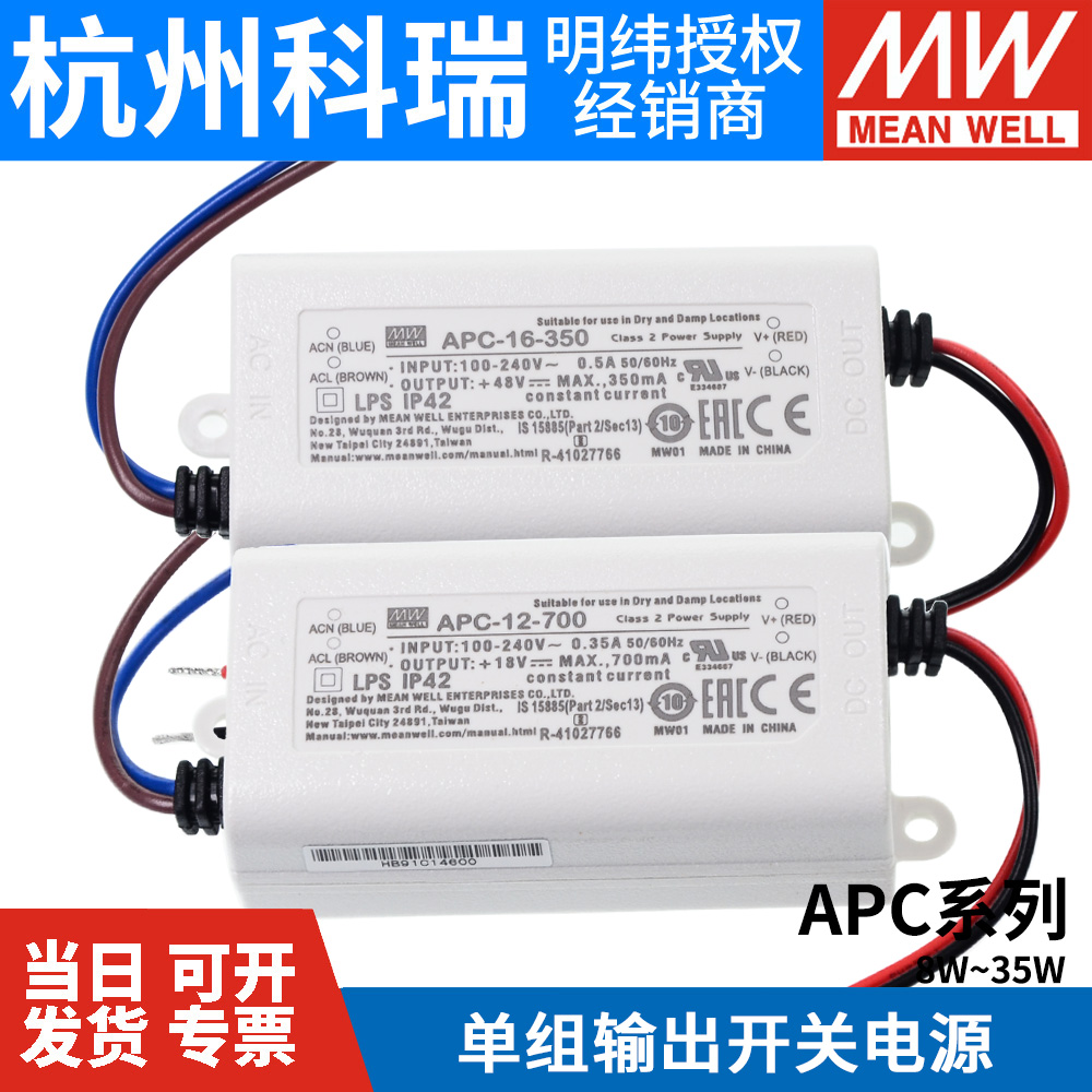 MINWAY APC class power supply 250 350 500 700 1050mA isolated driver 8 12 16 25 35W