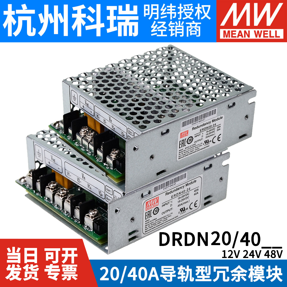 Ming weft power supply ERDN20 40-5 12 24 48V shell closed type redundant module 20 40A Industrial