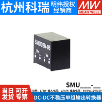 Taiwan Meanwell DC-DC module power SMU01L 01M 01N0 2L 02M 02N 5V9V12V15V