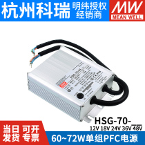 Mingwei switching power supply HSG-70-12 18 24 36 48V 70W LED waterproof drive dimming PFC