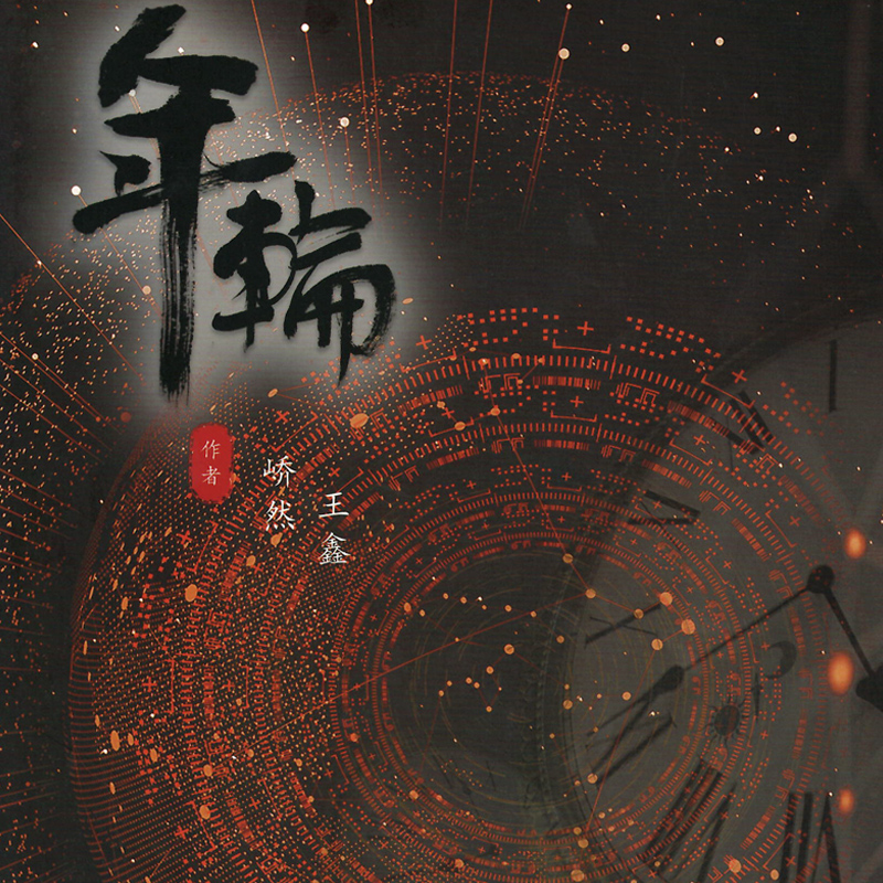 Annual Ring Script Killing Script Electronic Version Printable Physical Book Board Game Party Review Analysis 5 People Ben 6 People