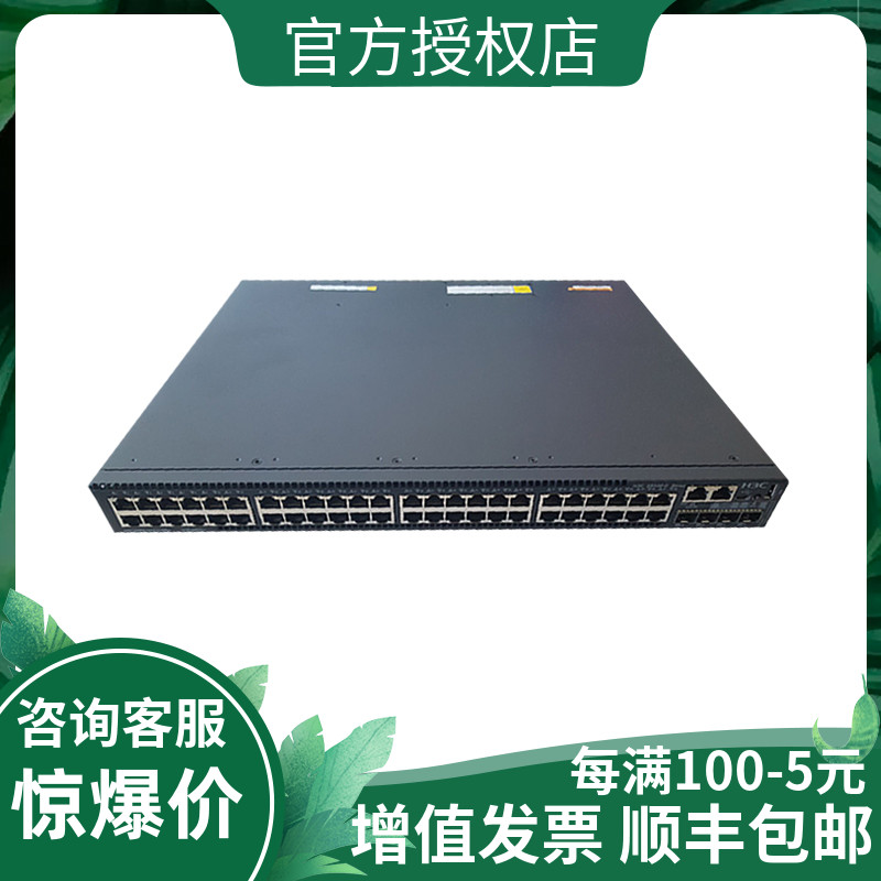 Huasan H3C LS-S5554C-EI-D Layer 3 48-port Gigabit electrical 4 10 Gigabit Optical SFP Switches