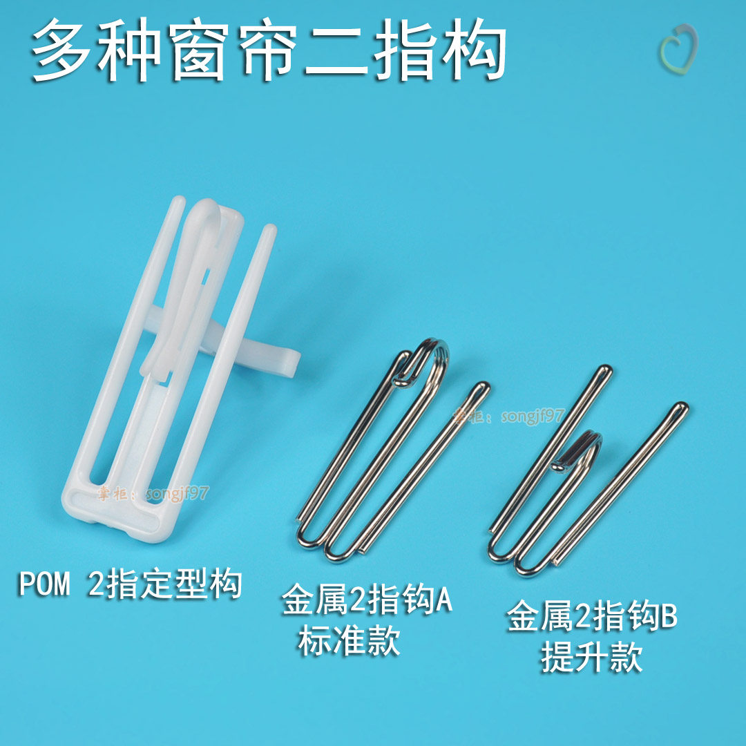 Heavy material stereotyping hook two finger curtain hook 2 finger curtain accessories instead of 4 claw hook curtain with simple style