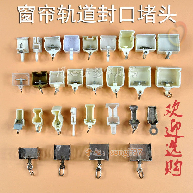 Square Rail Engineering word track Two ends End Side Fixed Closure Closure closure Flow Stopper Old curtain track Runway Slide Fitting