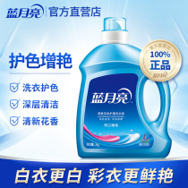 Blue Moon Laundry Detergent bright white Zengyan 3kg lavender fragrant type bottled official