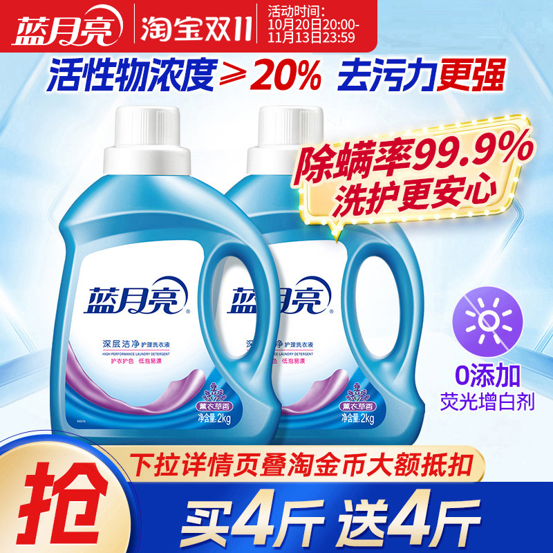 Blue Moon Laundry Detergent Bottle Refill, Long-Lasting Fragrance, Affordable for Student Dormitories, Whole Box Wholesale, Official Genuine Product for Home Use