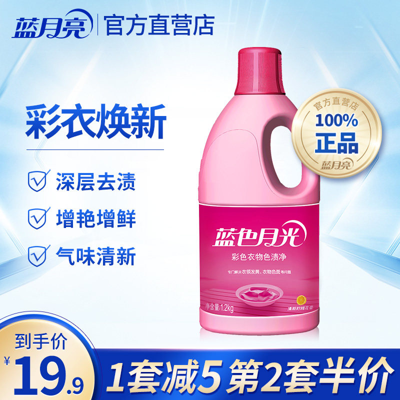 Blue moon color bleaching 1 2kg color bleaching agent Color clothing universal stain removal to dye to yellow color bleaching liquid reduction