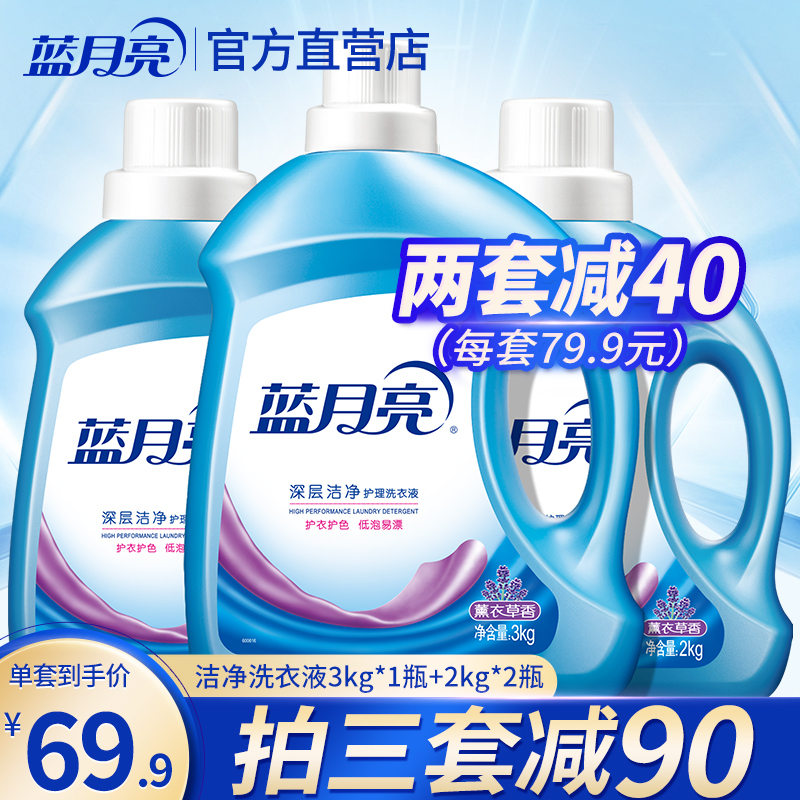 Blue moon laundry liquid 14 pounds lavender care whole box batch fragrance long-lasting promotional combination household affordable package