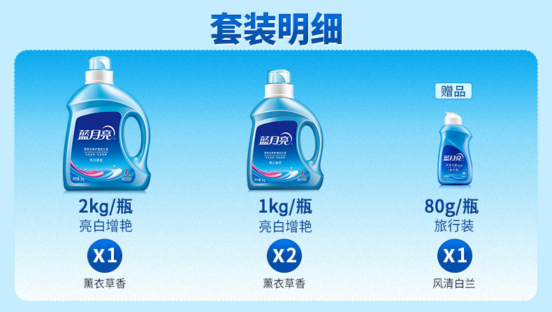蓝月亮 薰衣草香 亮白增艳洗衣液 2kg+1kg*2瓶+80g 图2
