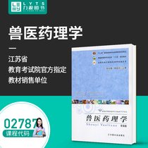 Liyuan Book New Genuine Self-study Examination Textbook 02787 Veterinary Pharmacology (Fourth Edition) 9787109227118 China Agriculture Press