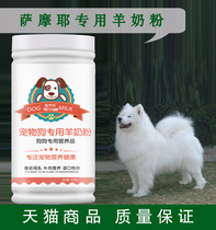 Samoyed goat milk powder 355g pet dog goat milk powder puppy adult dog lactation_love