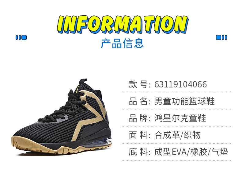 鸿星尔克 中大童篮球鞋 运动鞋 后掌气垫缓震 图6