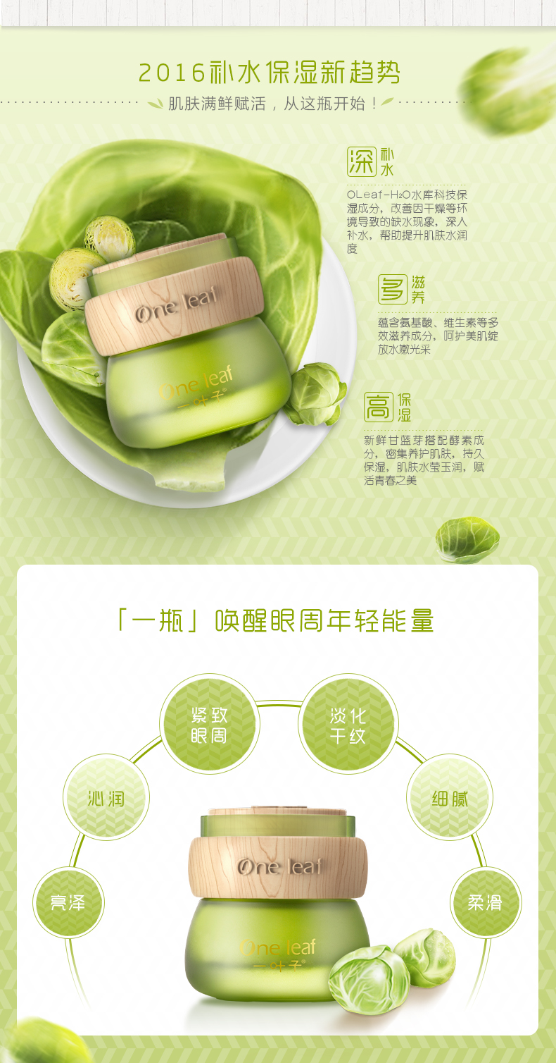 Kem dưỡng ẩm mắt một lá tươi dưỡng ẩm Khử ẩm Fine Line Dry Line Black Eyes Eye Care mặt nạ cho mắt