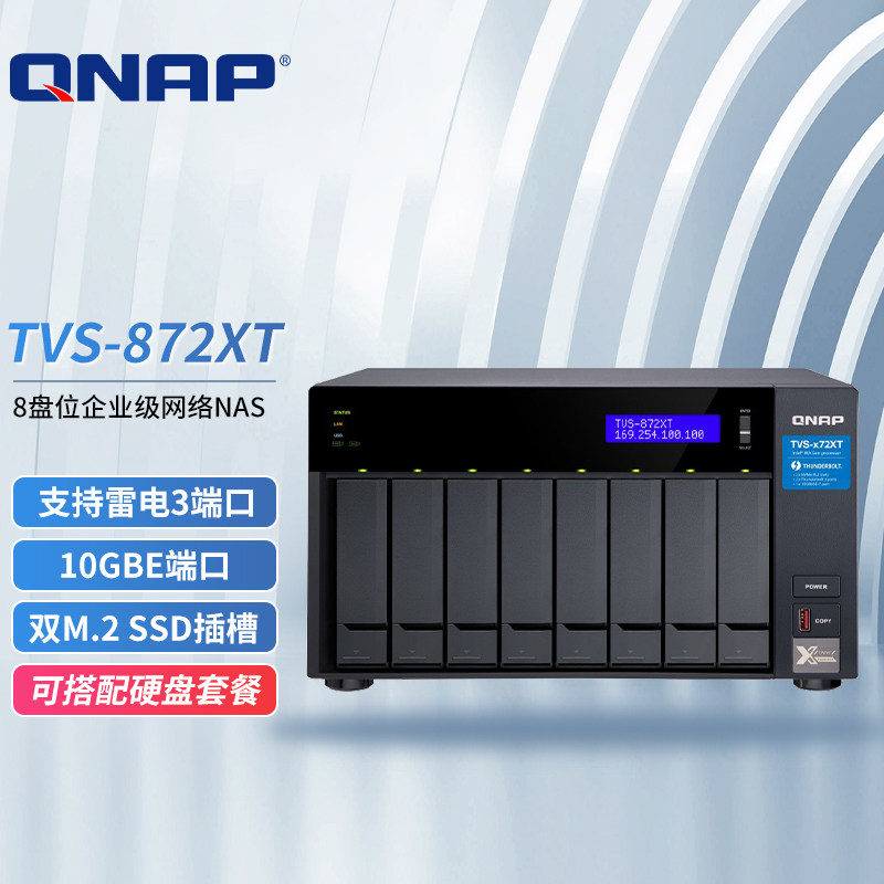 QNAP Wei Unicom TVS-872XT-16G Enterprise Grade Large Capacity File Internet Intelligent Cloud Storage Server Private Cloud NAS Thunder 3 array Storage film and TV film editing