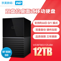  WD Western Digital My Book Duo 16T 20T 24T 28T 36T USB TYPE-C Mobile Hard Drive