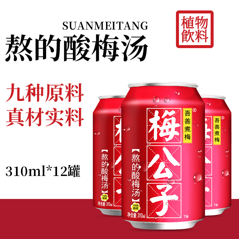 Osmanthus sour plum soup Uplum juice drink old Beijing sour plum soup raw material bag cooked without adding 12 jar whole box