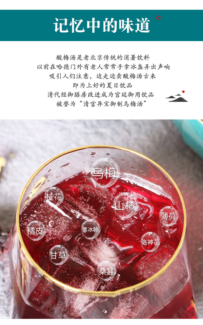 春真堂 老北京九味酸梅汤 245ml*12罐 植物熬煮无添加 图2
