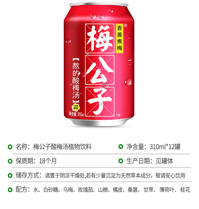 春真堂 梅公子 老北京酸梅汤 245ml*12罐 图7