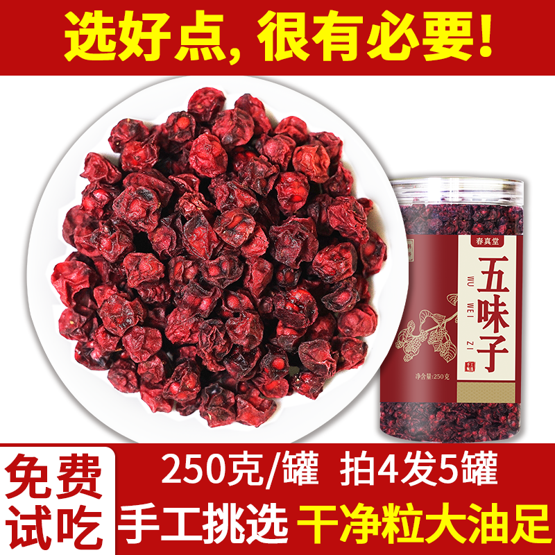 Changbai mountain north schisandra tea Chinese medicinal herbs north schisandra dried goods brew tea non-500 grams 250 grams canned