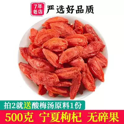 Chinese wolfberry Ningxia super natural wolfberry tea free fresh head stubble wolfberry male kidney Gouqi tea large granules 500g