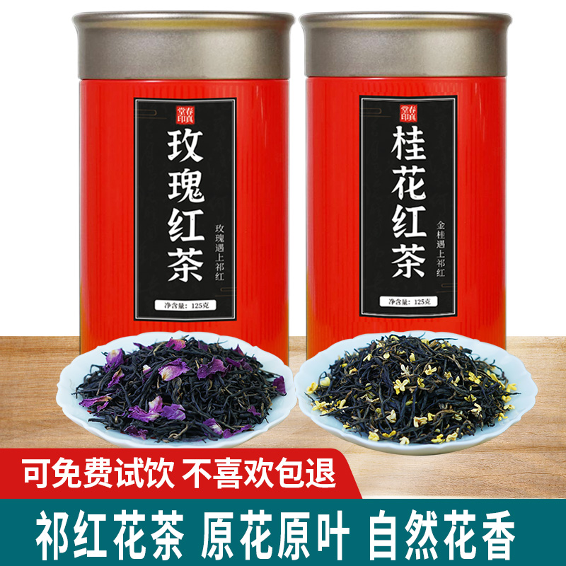 Qimen Black Tea Rose Black Tea Osmanthus Black Tea Combined Anhui Qimen Origin Canned 250 gr