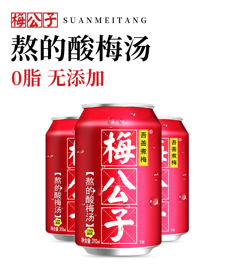 春真堂 梅公子 老北京酸梅汤 245ml*12罐 图1