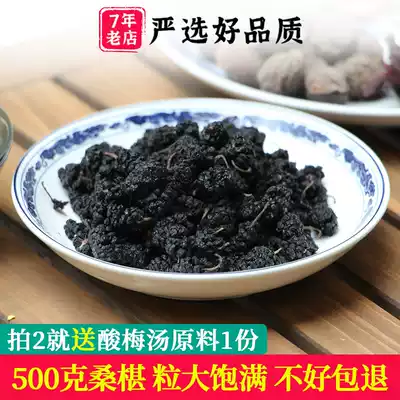 Fresh Mulberry black Mulberry Mulberry tea without sand dry mulberry tea water 500g