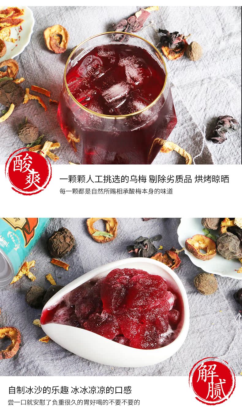 春真堂 老北京九味酸梅汤 245ml*12罐 植物熬煮无添加 图7