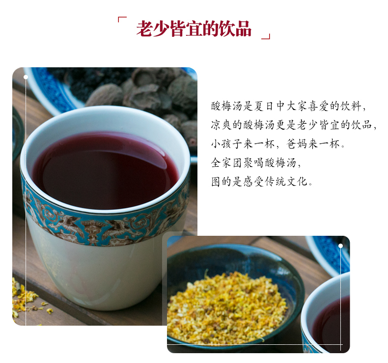 春真堂 老北京酸梅汤原材料包100g 图2