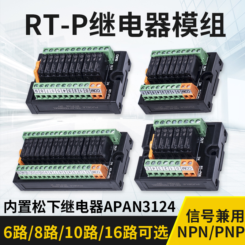 Panasonic relay module RT-P08S module PA-N normally open 1a 4-way 6 810 16-way 5V12V24V volts