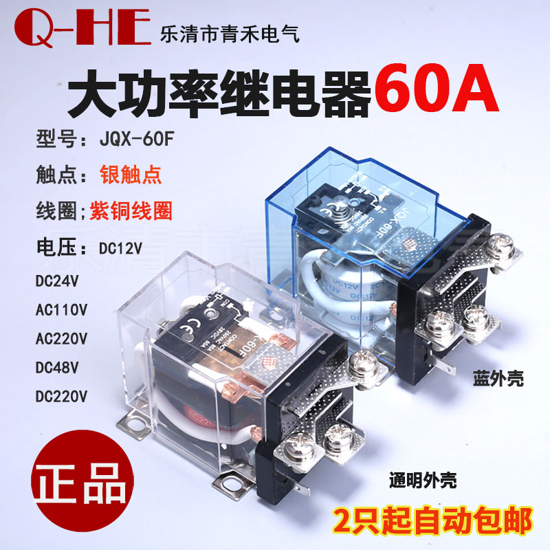 Silver contact JQX-60F60A high power relay high current 12V220V24V regulator 58F-40F63F
