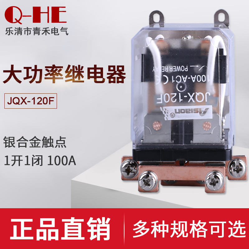 Asian Dragon JQX-120F High Power Relay Silver Contact 100A-AC1AC220V DC24V DC12V