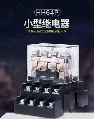 HH64P small Intermediate electromagnetic relay LY4N-J intermediate relay AC220 DC24 12V 10A