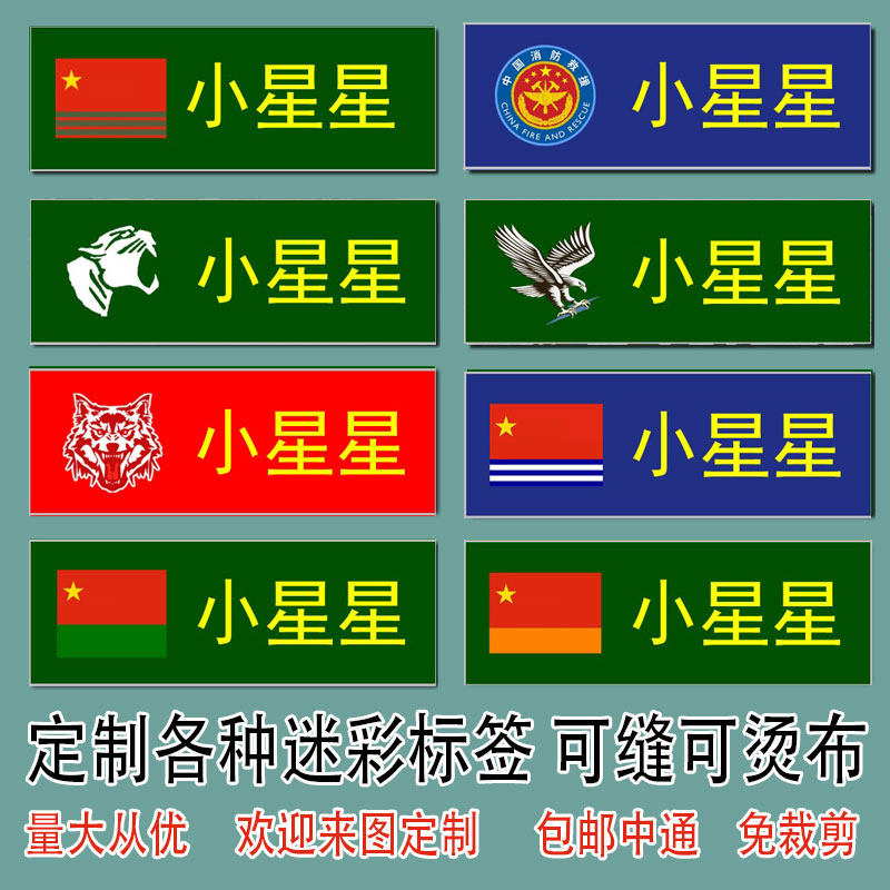 Camouflage name sticker Fire name sticker Seamable hot label Washable name strip Pants can be ironed clothes