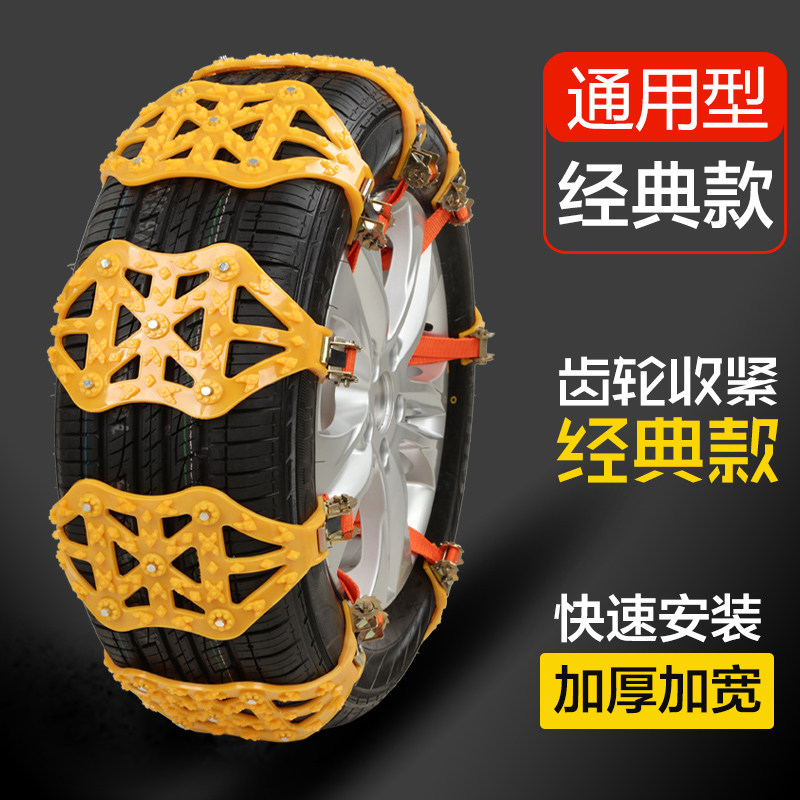 Automotive tire snow protection chain small car off-road car SUV portable general purpose artifact automatically tightened