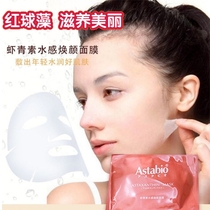 astabio Astaxanthin mask 5 pieces Nourish beauty Improve dullness repair Brighten one piece hydrate youth